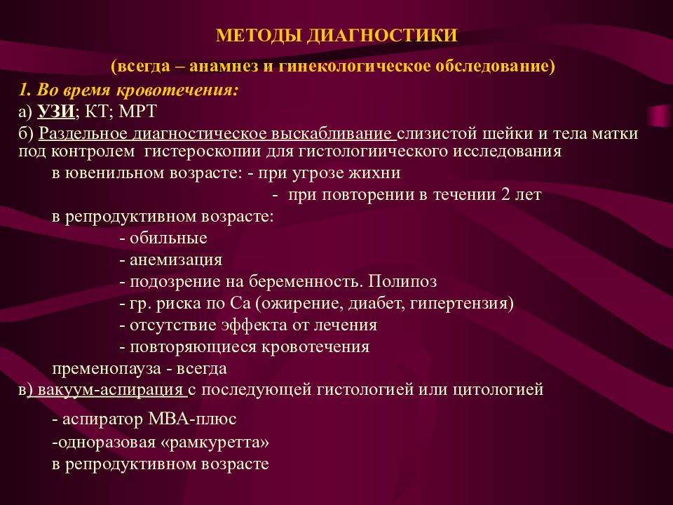 Рдв в гинекологии что это