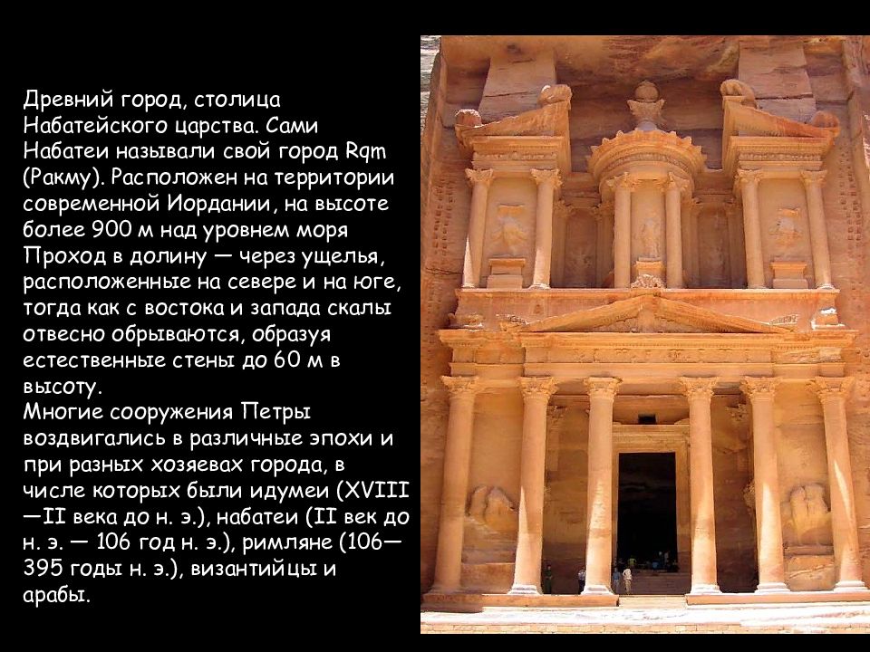 Этот город был столицей набатейского царства. Город пе́тра – столица набатейского царства. Набатейское царство история. Этот город был столицей набатейского царства. Великая иордания.