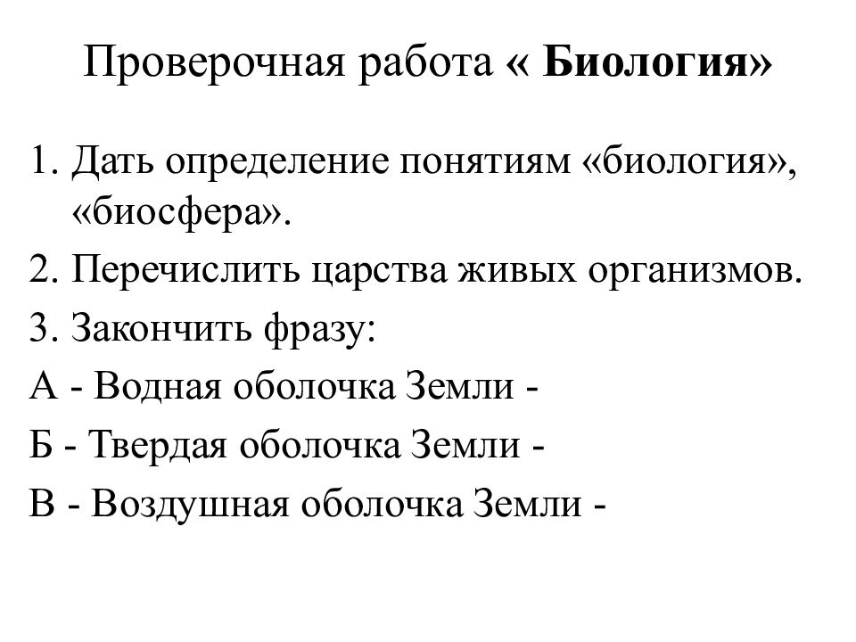 Термины наук биология. Биологические термины. Термины по биологии. Термины по биологии 6 класс. Определение понятия биология.