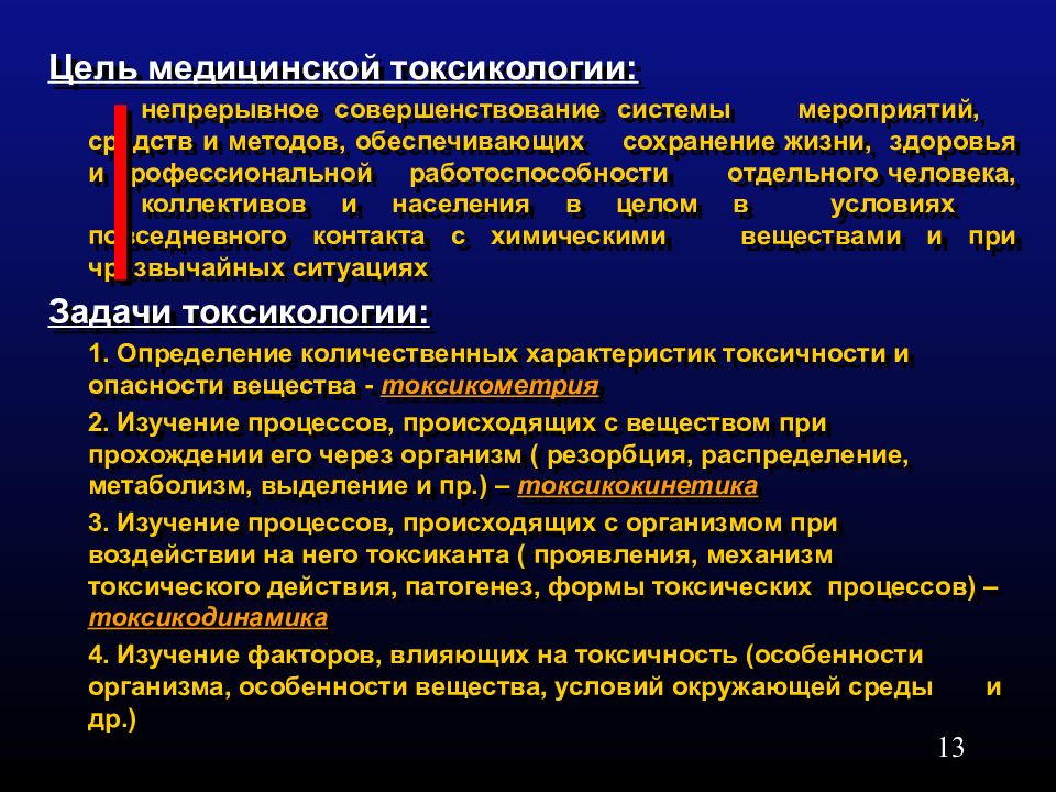 Проявления токсического процесса. Токсикология определение. Токсикология это в медицине. Эпидемиологические методы исследования в токсикологии. Факторы влияющие на токсический процесс.