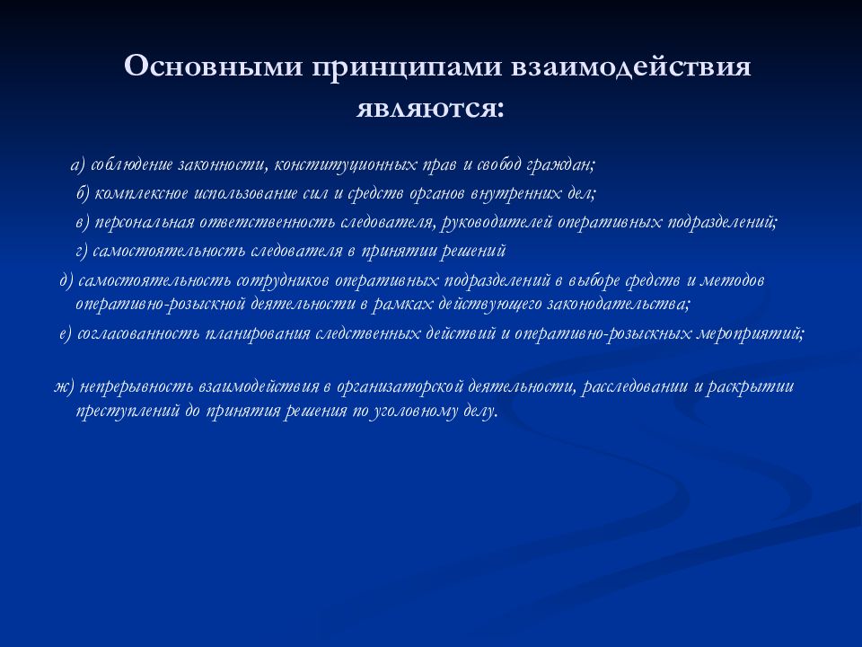 Понятие и принципы планирования расследования виды и формы планов