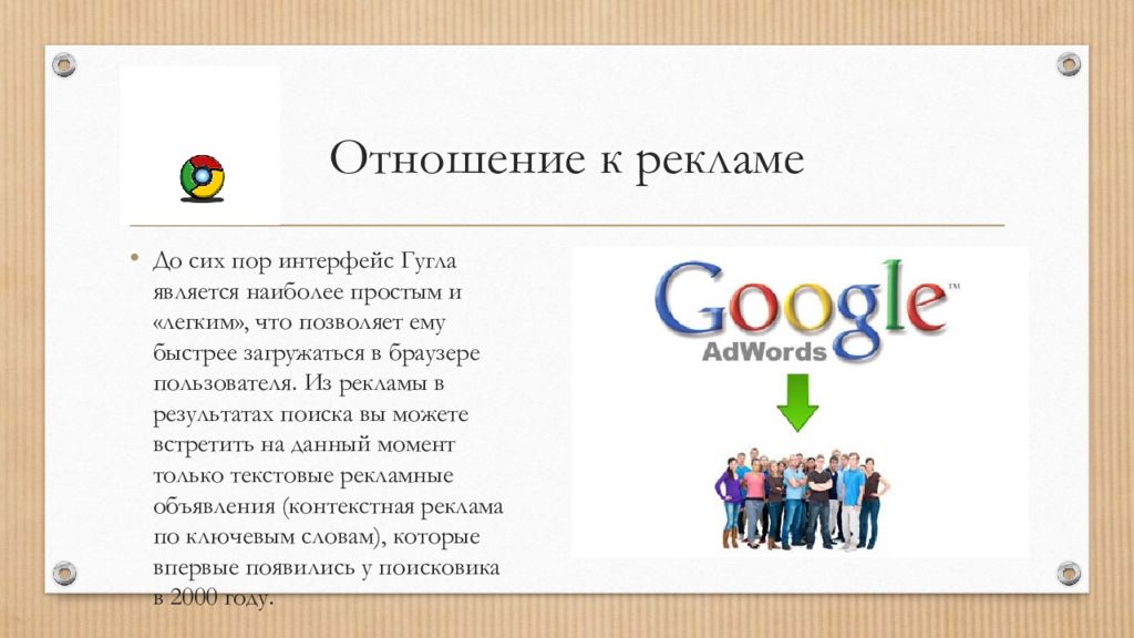 Как появился google презентация