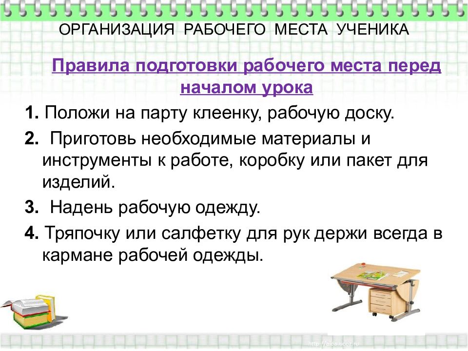 Техника безопасности на уроках технологии в начальных классах презентация