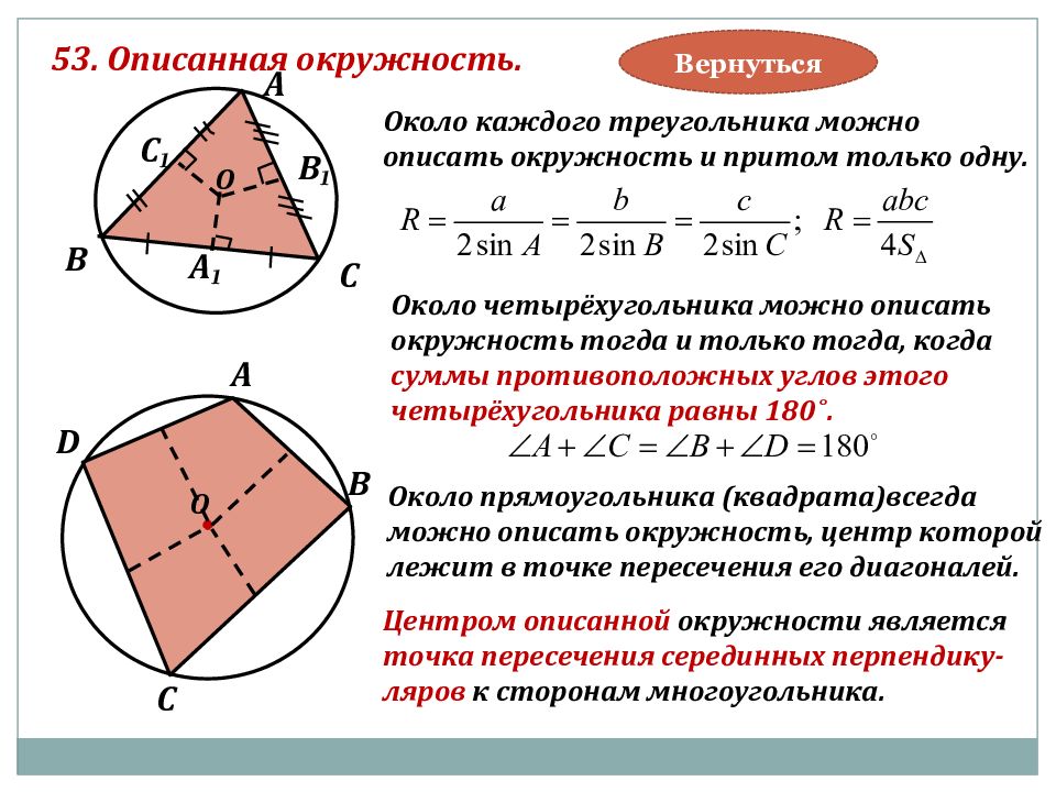 Презентация окружность описанная около треугольника 7 класс погорелов