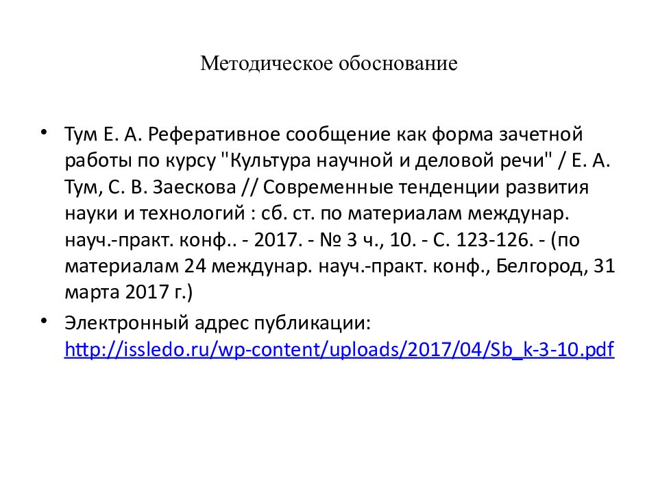 Методическое обоснование программы. Методическое обоснование программы