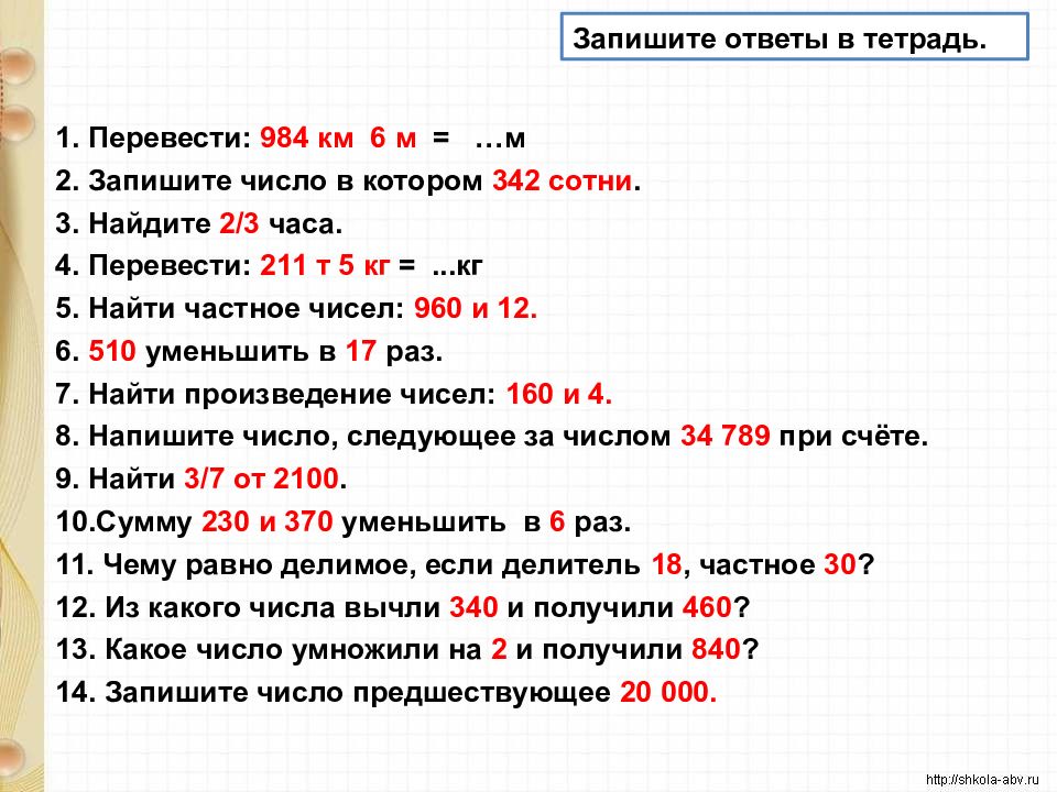 Деление на двузначное число презентация