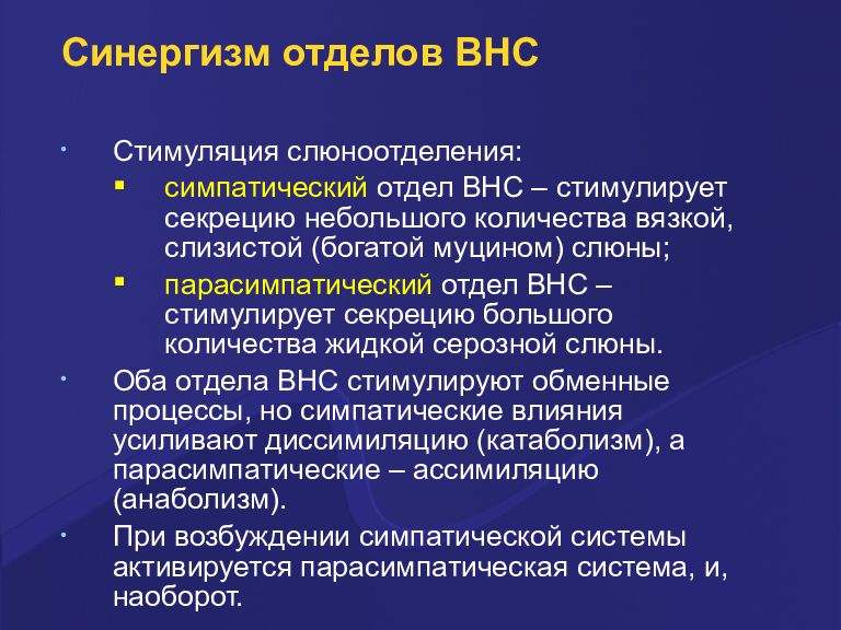 Лечить вегетативную систему