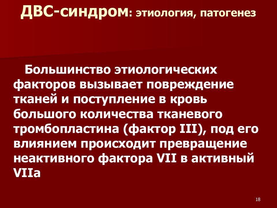 Геморрагический шок и двс синдром в акушерстве презентация