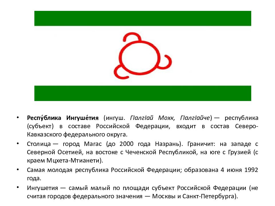 Культура ингушетии презентация