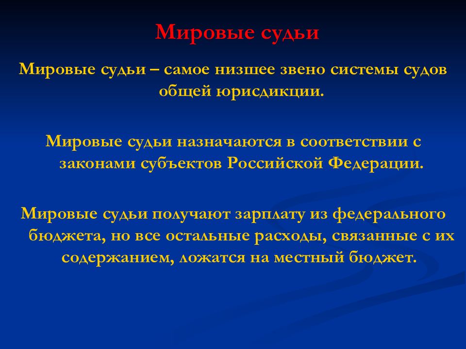 Субъекты назначающие судей. Мировой судья назначается. Как назначаются мировые судьи. Кто назначает Мировых судей. Кем назначаются мировые судьи.