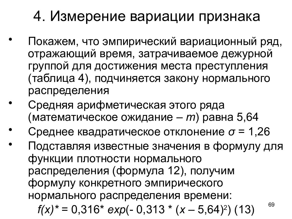 Измерения вопрос. Меры вариации признака. Вариационный ряд таблица. Измерение вариации признаков. Вариация измерений.