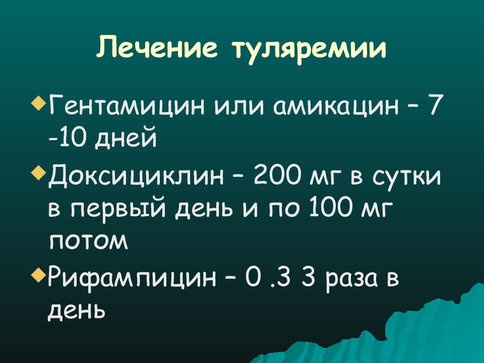 План обследования при туляремии