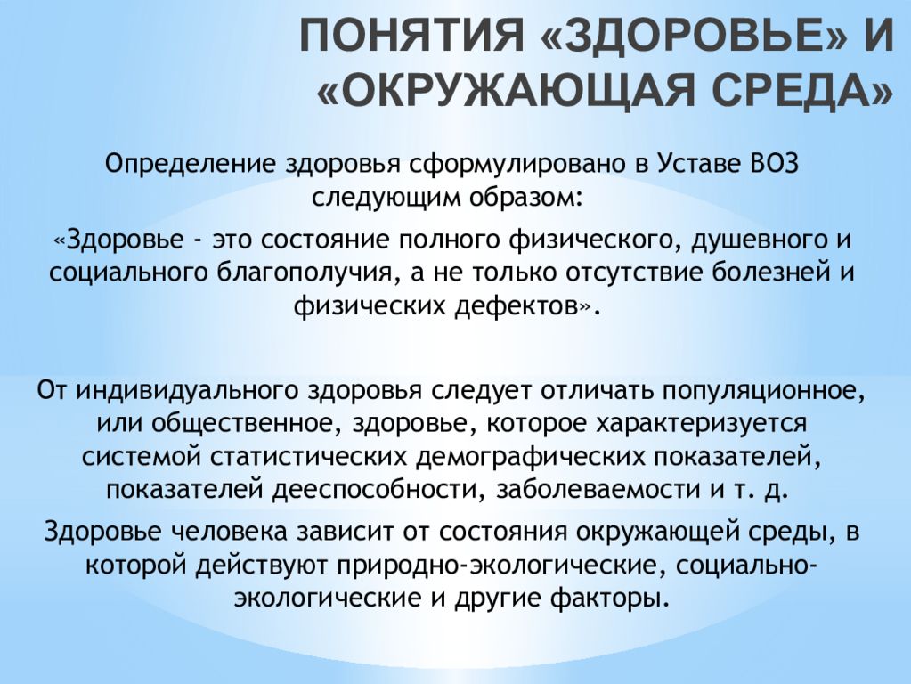 5 определений понятия здоровье. Определение понятия здоровье по воз. Определение здоровья в уставе воз. Устав воз здоровье. Определение здоровья в уставе всемирной организации.