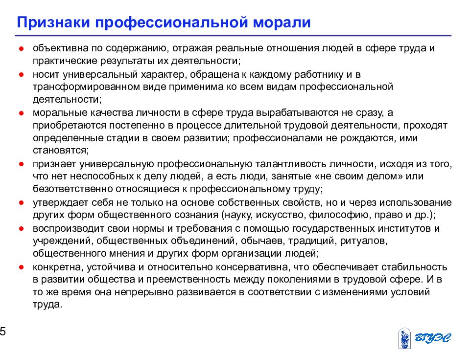 Проявление профессионального. Признаки профессиональной морали. Профессиональные нравственные признаки. Основные признаки морали. Профессиональный признак.