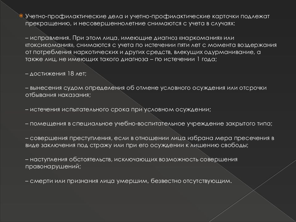 Деятельность подразделений пдн. Общая характеристика подразделений по делам несовершеннолетних.