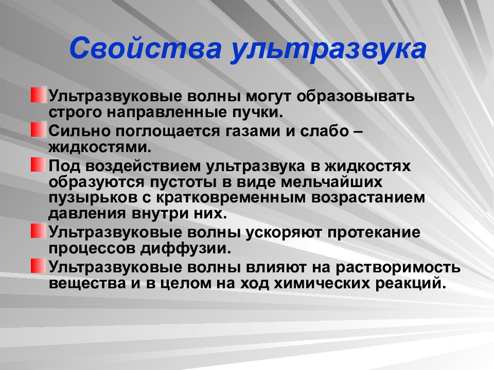 Ультразвук получение свойства применение проект