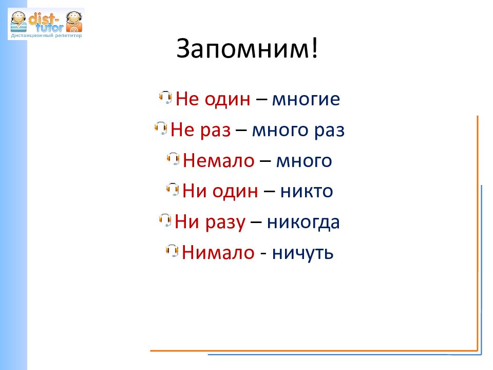 Ни фото ни видео как пишется