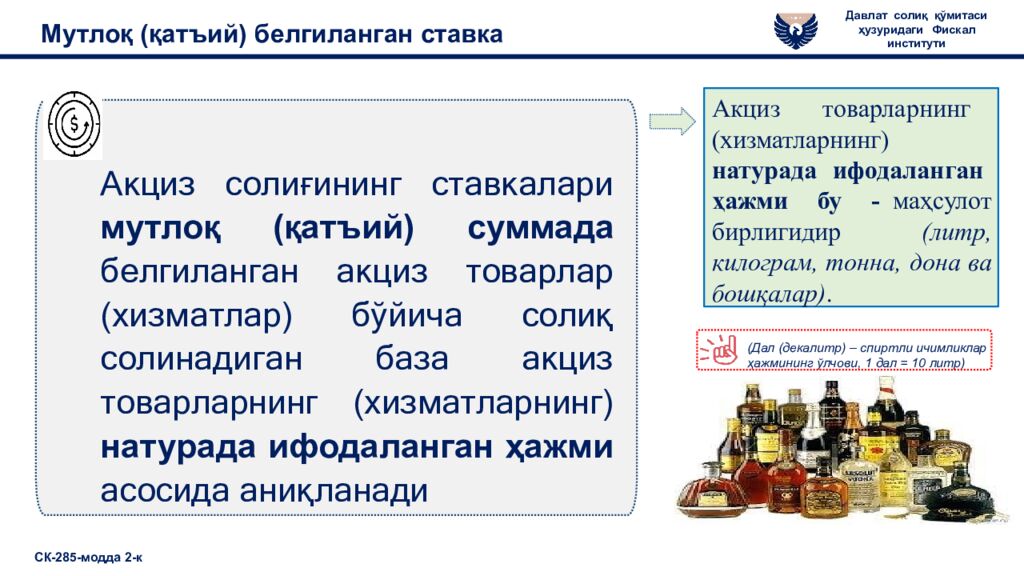 Мутлоқ (қатъий) белгиланган ставка