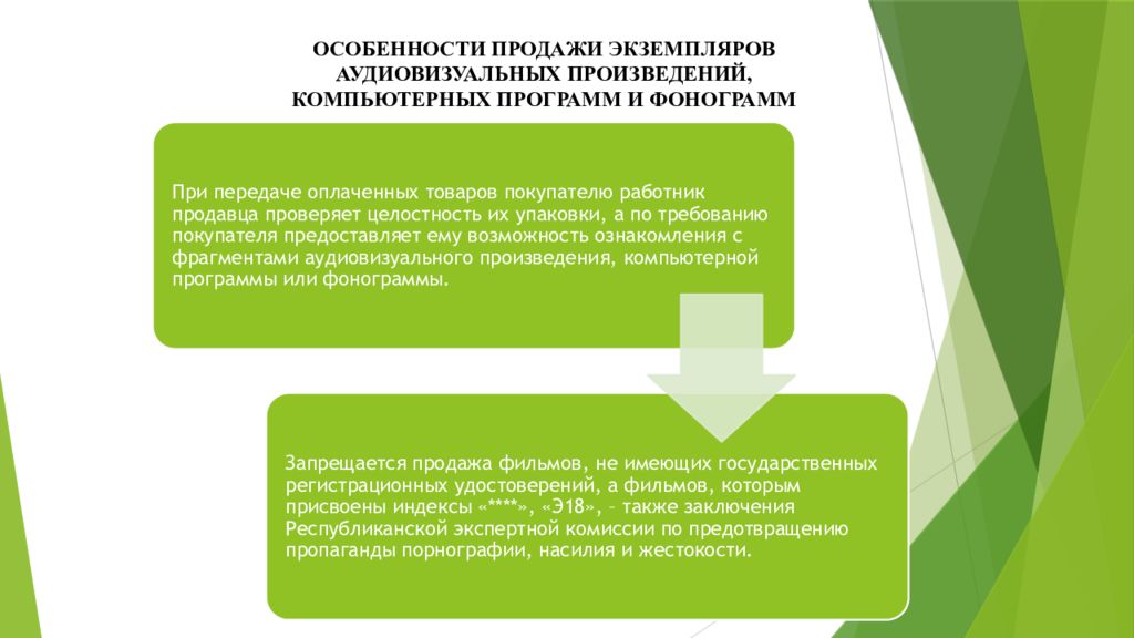 Специфика реализации. Специфика аудиовизуальных произведений. Экземпляры аудиовизуальных произведений. Аудиовизуальные произведения презентация. Исключительные права на аудиовизуальные произведения.