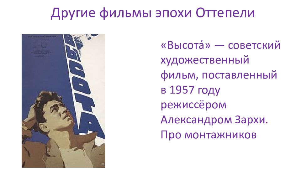 Культурное пространство и повседневная жизнь в середине 1950 х середине 1960 х презентация