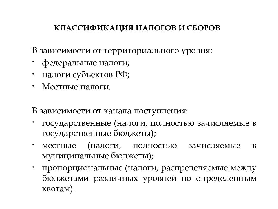 Классификация налогово. Классификация налогов и сборов. Классификация налогов и споров. Налоги классификация. Налоги и сборы классификация налогов.