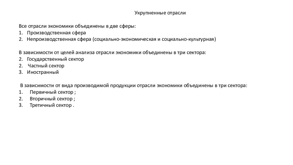 Тема 1.1. «Особенности и перспективы развития отрасли»