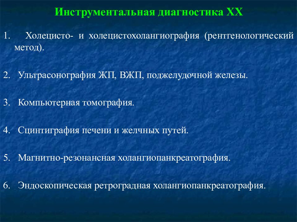 План обследования при хроническом калькулезном холецистите