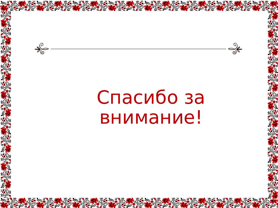 Если хорошие щи так другой пищи не ищи 2 класс презентация