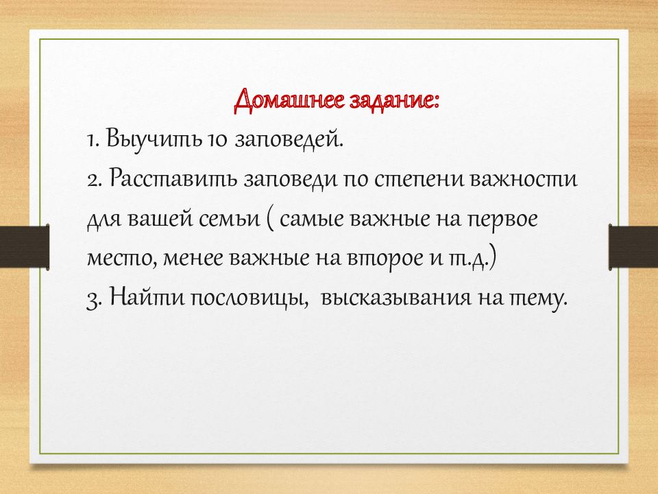 Презентация религия и мораль нравственные заповеди в религиях мира 4 класс презентация