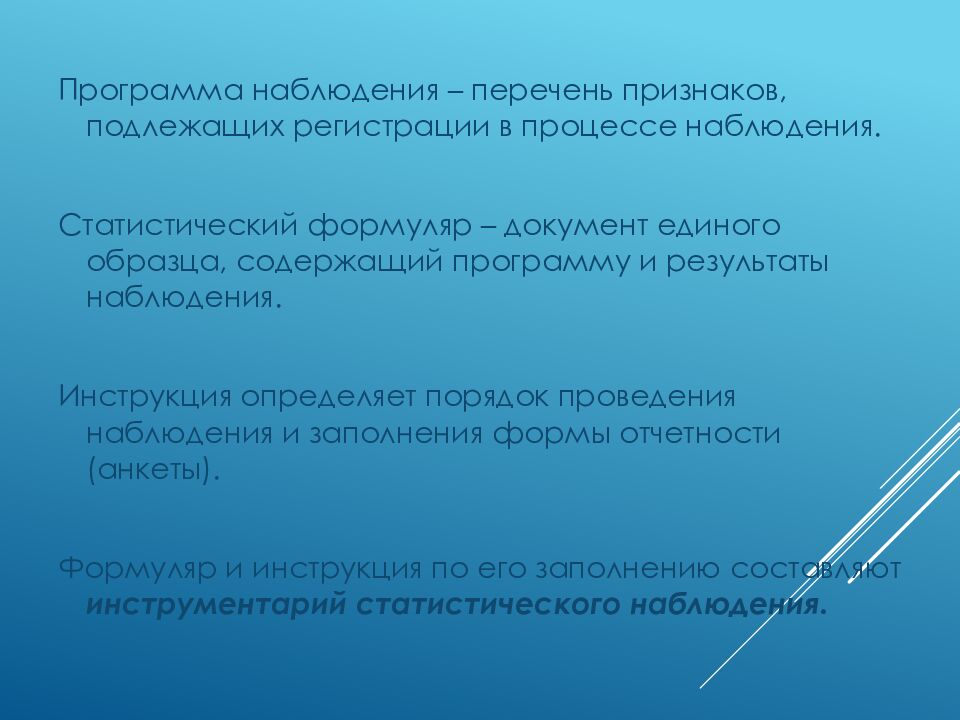 Тема 3. Понятие и основные этапы экономико-статистического метода познания
