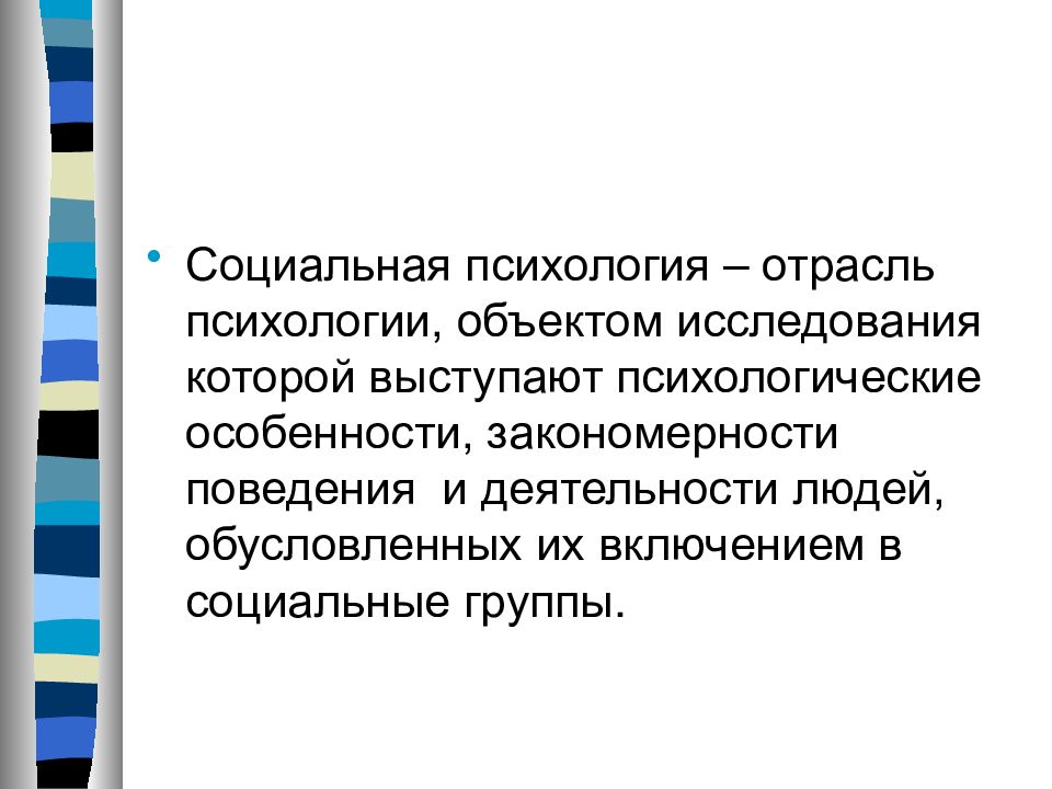 Психология массового поведения людей презентация