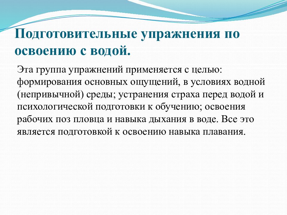 Специально подготовительные. Подготовительные упражнения. Подготовительные упражнения по освоению с водой. Специально подготовительные упражнения. Подготовительные упражнения для освоения с водной.