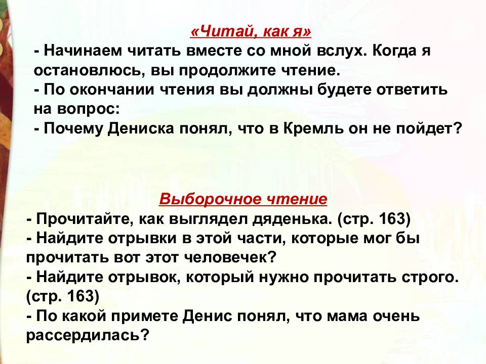 Основная мысль текста домашнее чтение вслух безусловно. Чтение без окончаний.