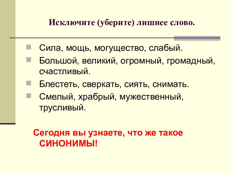 Проект синонимы и точность речи 6 класс