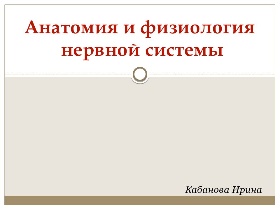 Физиология Нервной Системы Купить