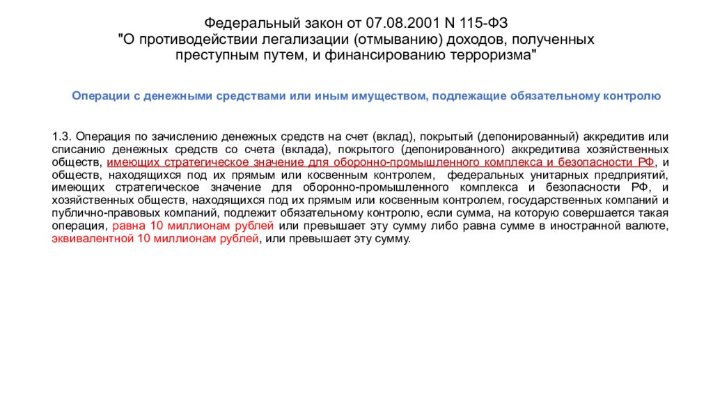 Преступных доходов финансированию терроризма. Федеральный закон 115. ФЗ 115 О противодействии легализации отмыванию доходов. Закон 115-ФЗ. Федеральный закон 115 ФЗ О противодействии легализации.