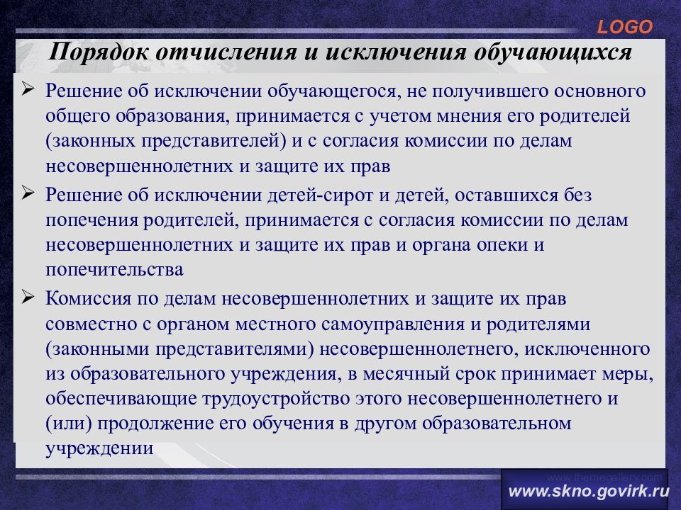 Порядок отчисления и восстановления обучающихся. Порядок отчисления и исключения обучающихся. Порядок отчисления обучающихся. Процедура исключения обучающегося.