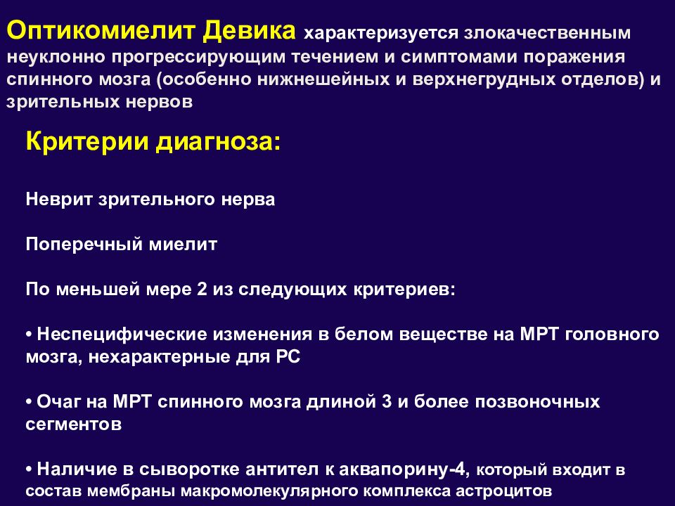 Демиелинизирующие заболевания нервной системы презентация