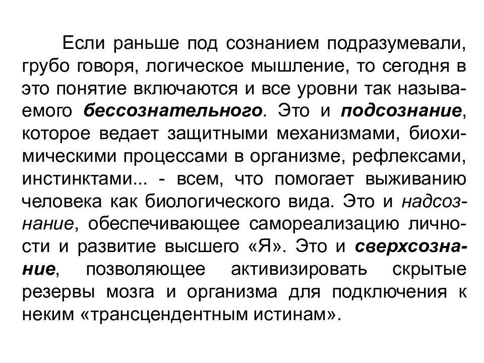 Грубо говоря. Презентация на тему измененное состояние сознания. Бургиньон э измененные состояния сознания. Измененное состояние сознания эзотерика. Вхождение в состояние измененного сознания.