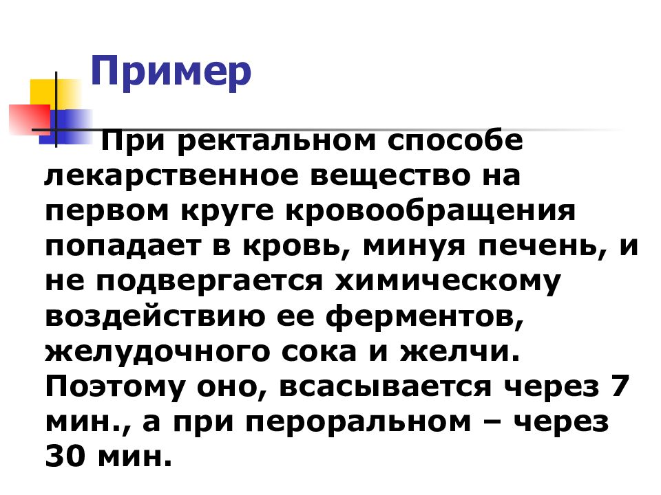 Биофармация изучает. Лекарственное вещество попадая в кровь минуя печень при введении. Вещества попадают в кровь минуя печень при введении. Лекарственное средство попадает в кровь, минуя печень, при введении:. 5. Вещества попадают в кровь, минуя печень, при Введение.