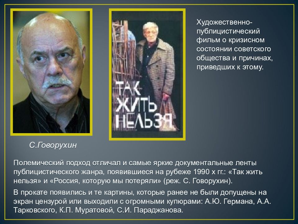 Развитие гласности и демократии в ссср презентация 11 класс загладин