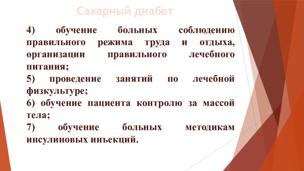 Сестринский уход при сахарном диабете 2 типа презентация