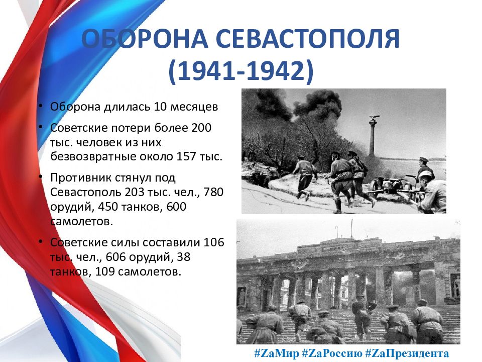 Оборона севастополя 1941 1942 проект