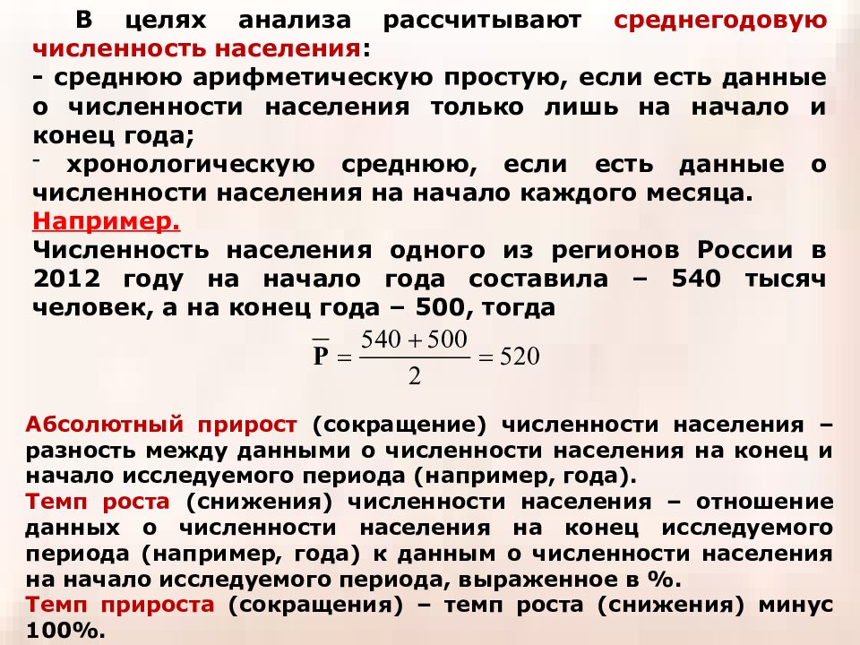 Определение изменения темпов численности населения. Среднегодовая численность населения. Средняя годовая численность населения области. Среднегодовая численность постоянного населения. Среднюю арифметическую численность населения.