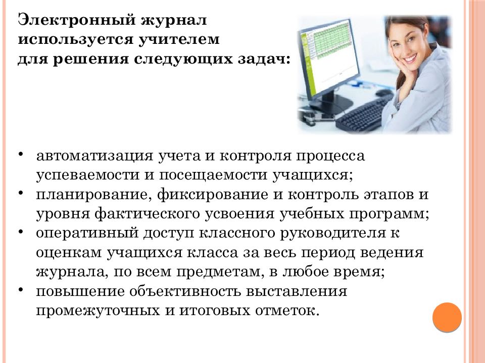 Электронное посещение. Электронный. Электронные издания для педагогов. Электронный дневник нужен для учителя для. Преимущества электронных журналов для учителей.