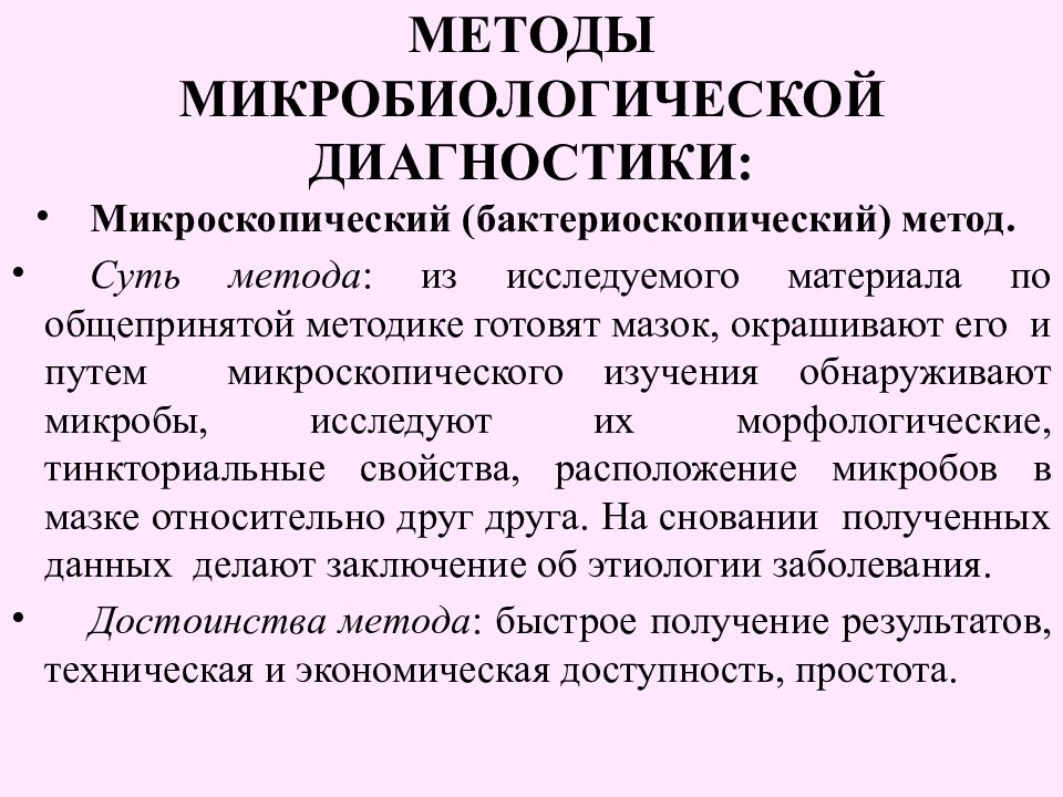 Методы диагностики инфекций. Бактериоскопический метод диагностики это в микробиологии. Бактериоскопический метод диагностическая ценность. Бактериоскопический (микроскопический) метод диагностики -. Аллергический метод диагностики микробиология.