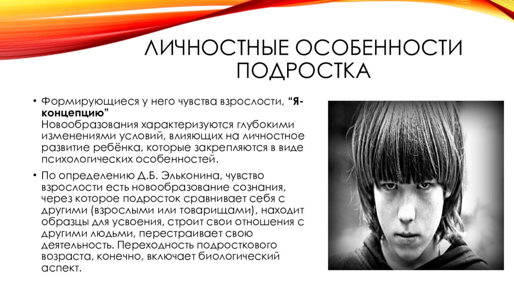 Особенности современных подростков. Портрет современного подростка. Особенности подростка. Психологический портрет подростка. Презентация на тему подростковый Возраст.