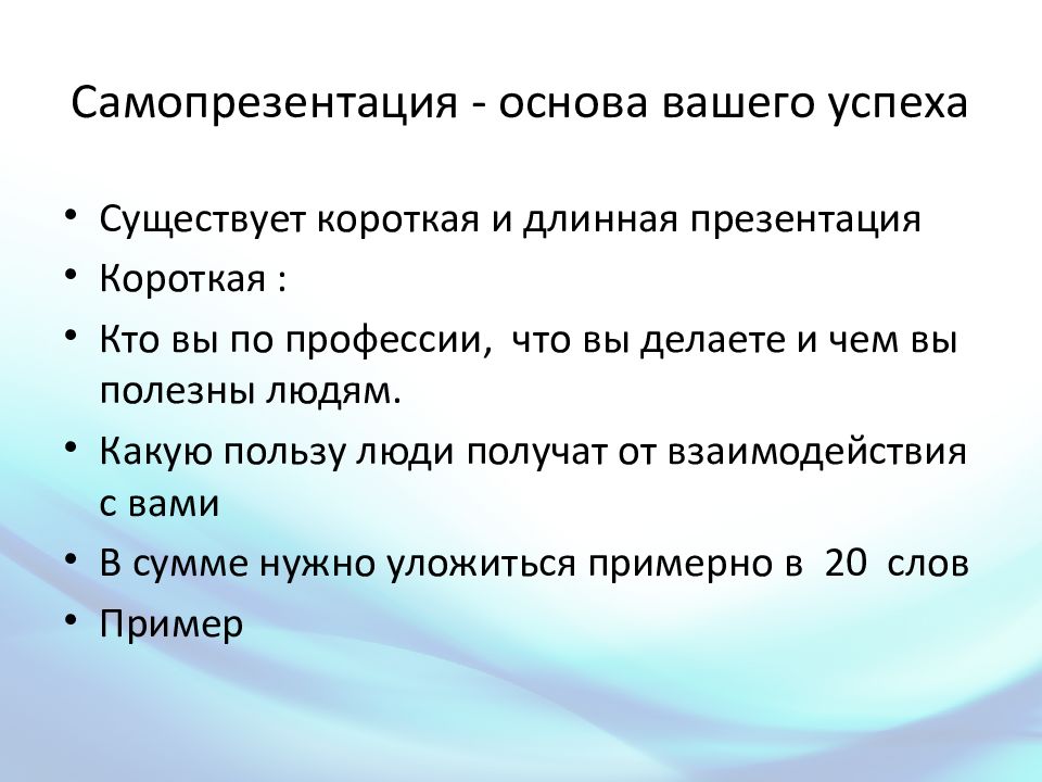 Самопрезентация о себе образец текста