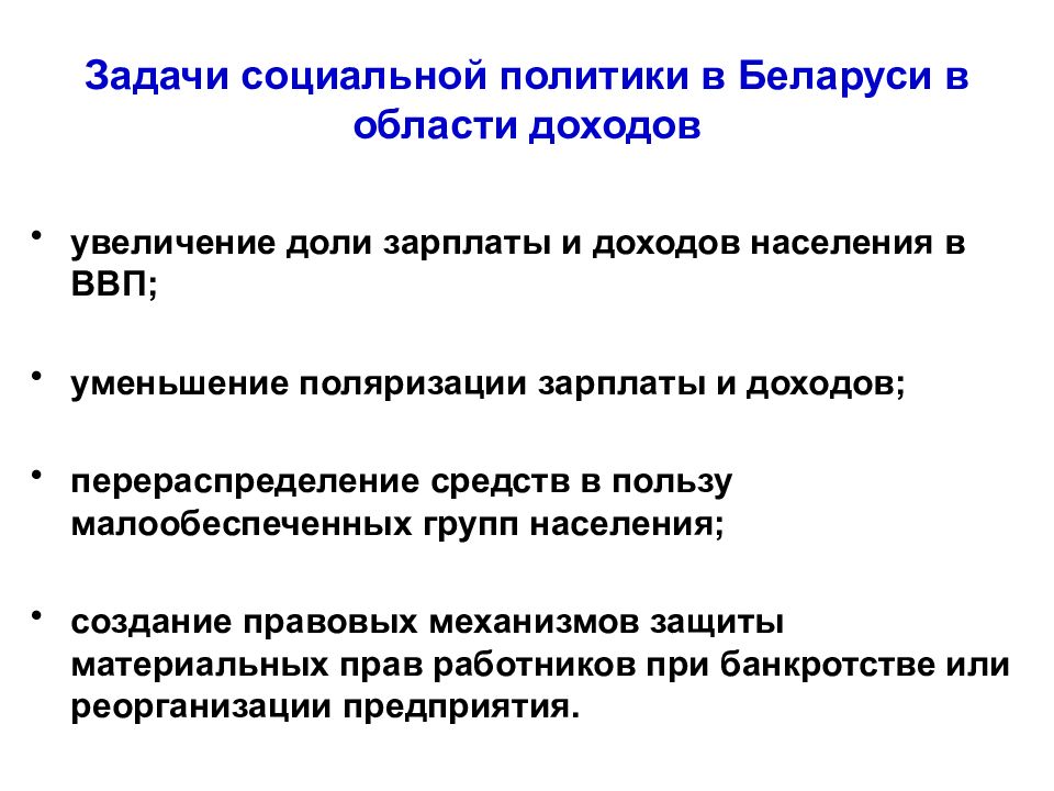 Суть социальной политики. Задачи соц политики. Задачи социальной политики государства. Основные проблемы социальной политики государства. Основные задачи социальной политики.