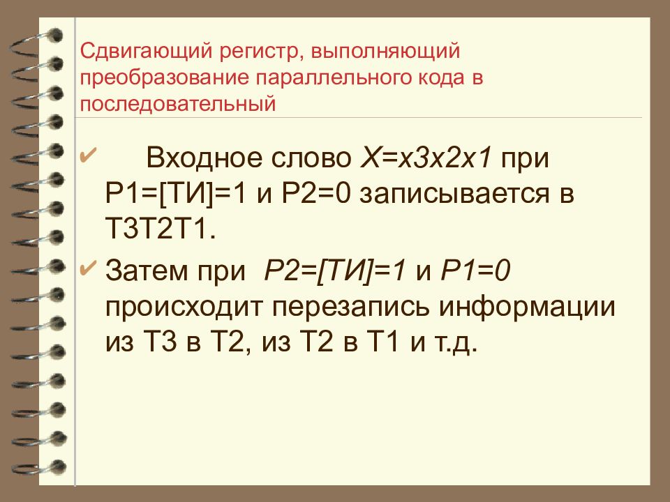 логические схемы эвм регистр. организация вычислительных систем. главная функция процессора. реестр грузоперевозок. реестр выполненных работ образец.